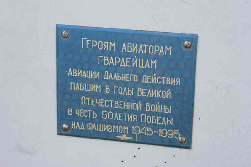 56-табличка-героям-авиаторам