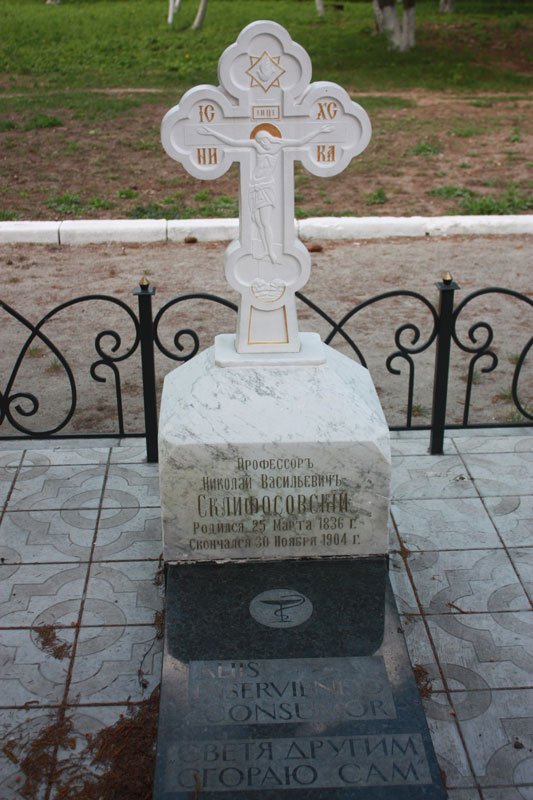 Могила Склифосовского в Полтаве