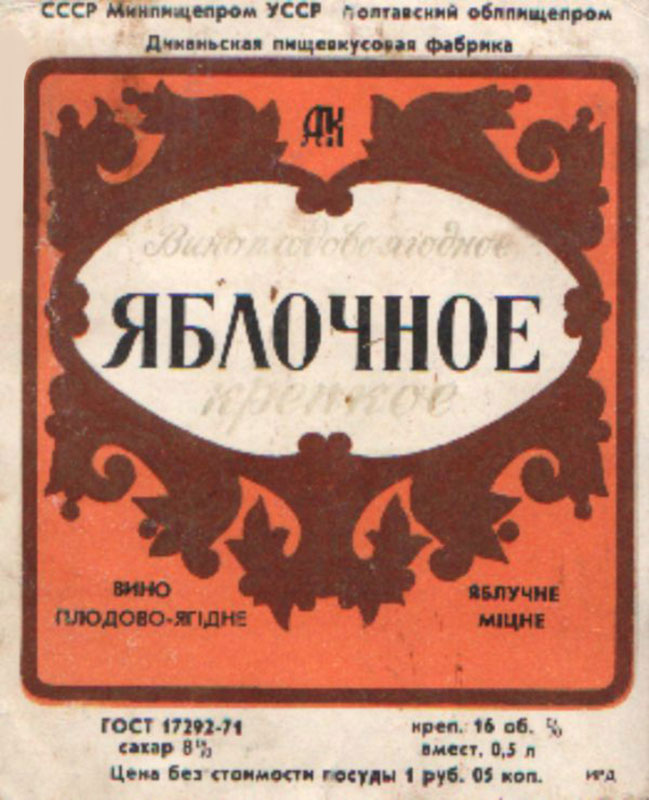 Вино яблочное крепкое