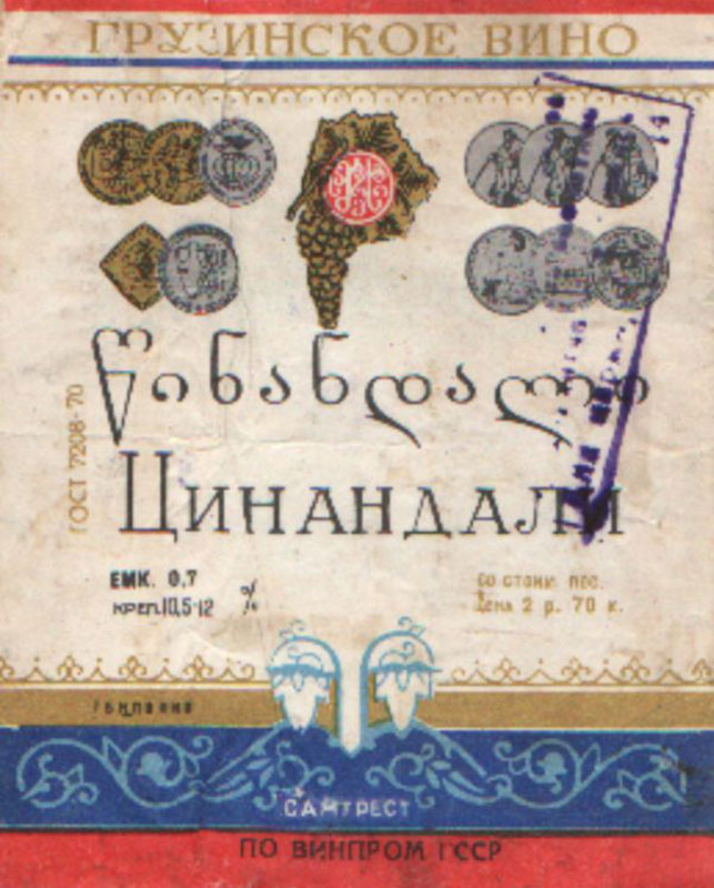 Вино цинандали