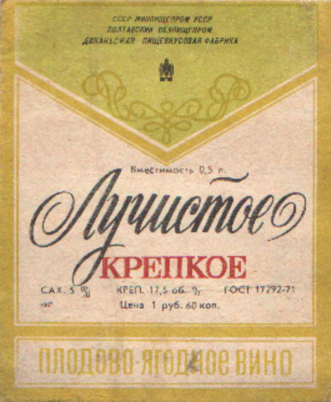 Вино лучистое крепкое