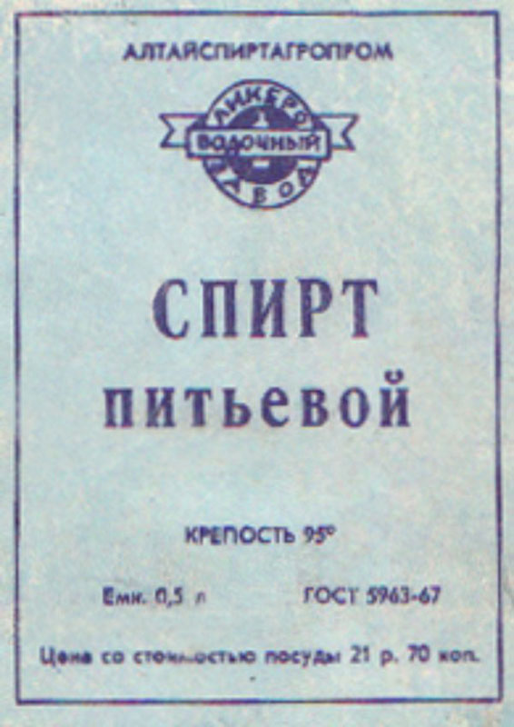 Спирт питьевой