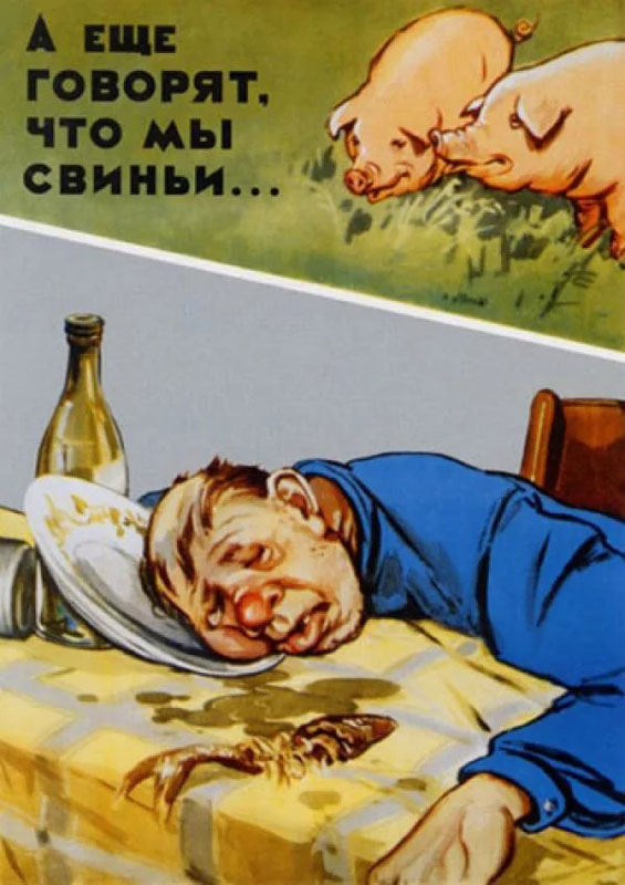 Напился как свинья