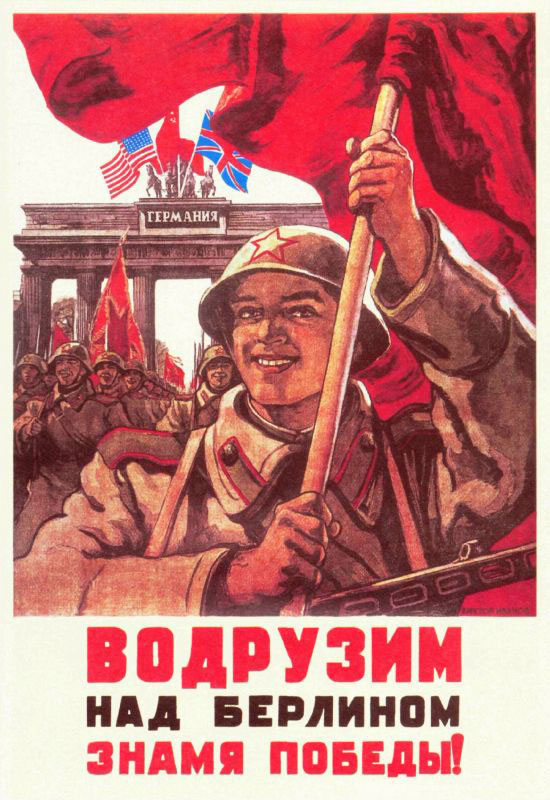 Водрузим Знамя над Берлином