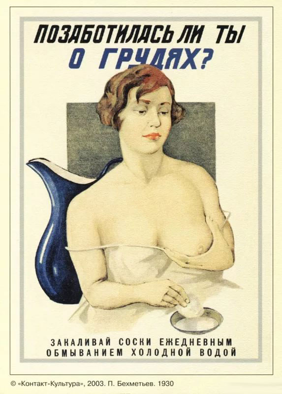 Плакат закаляй соски