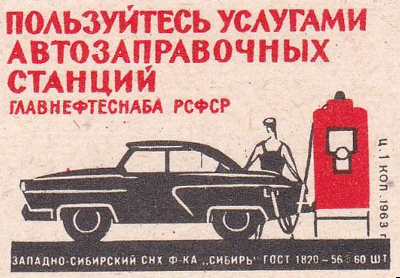 Пользуйтесь услугами АЗС
