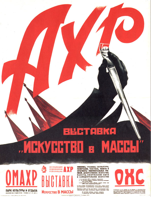 Художников в народные массы