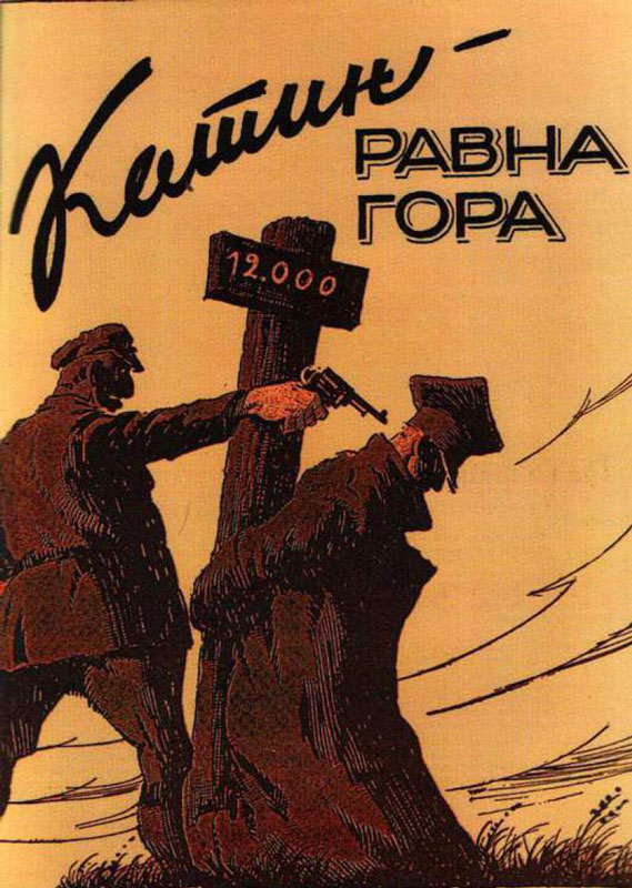Трапгедия в Катыне