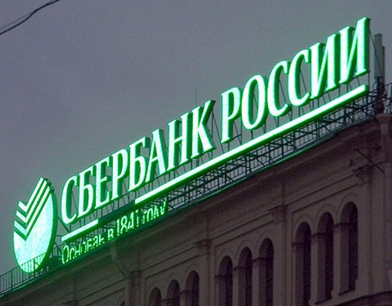 Сбербанк России в Украине