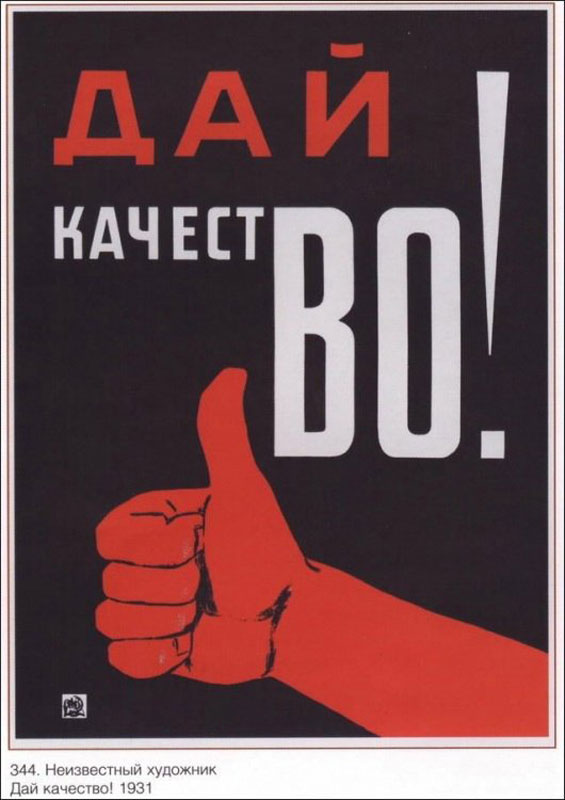 Дай качество