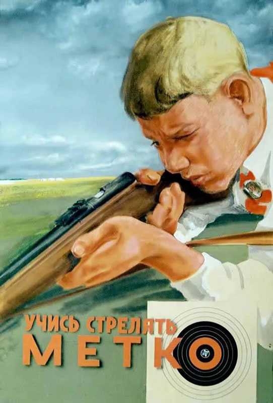 Будь метким