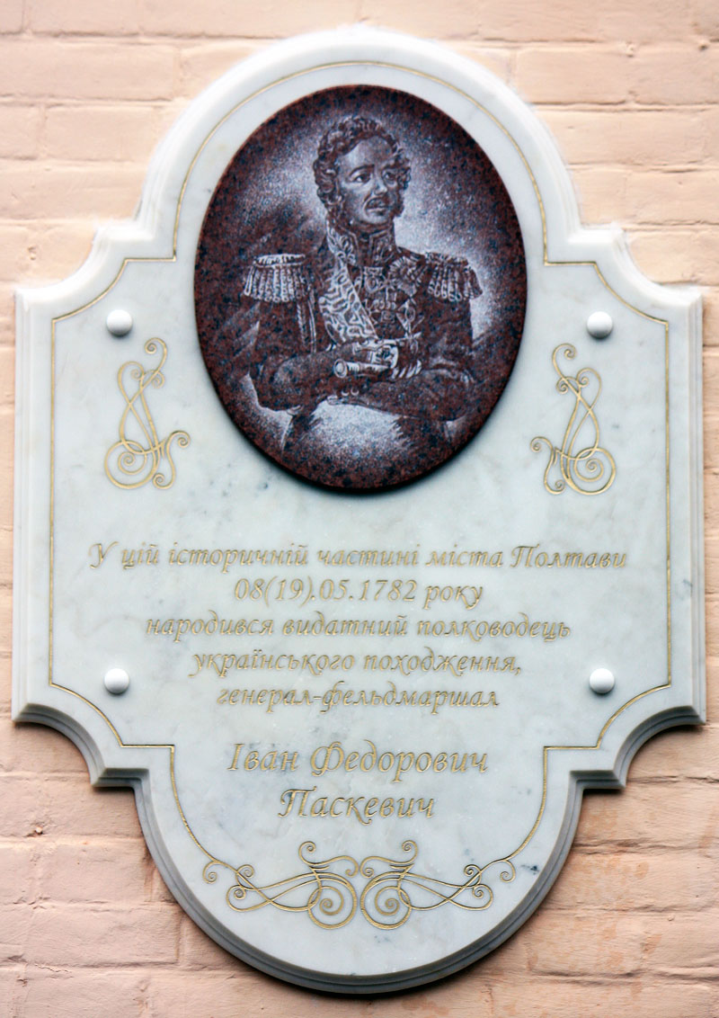 Мемориал-Паскевичу