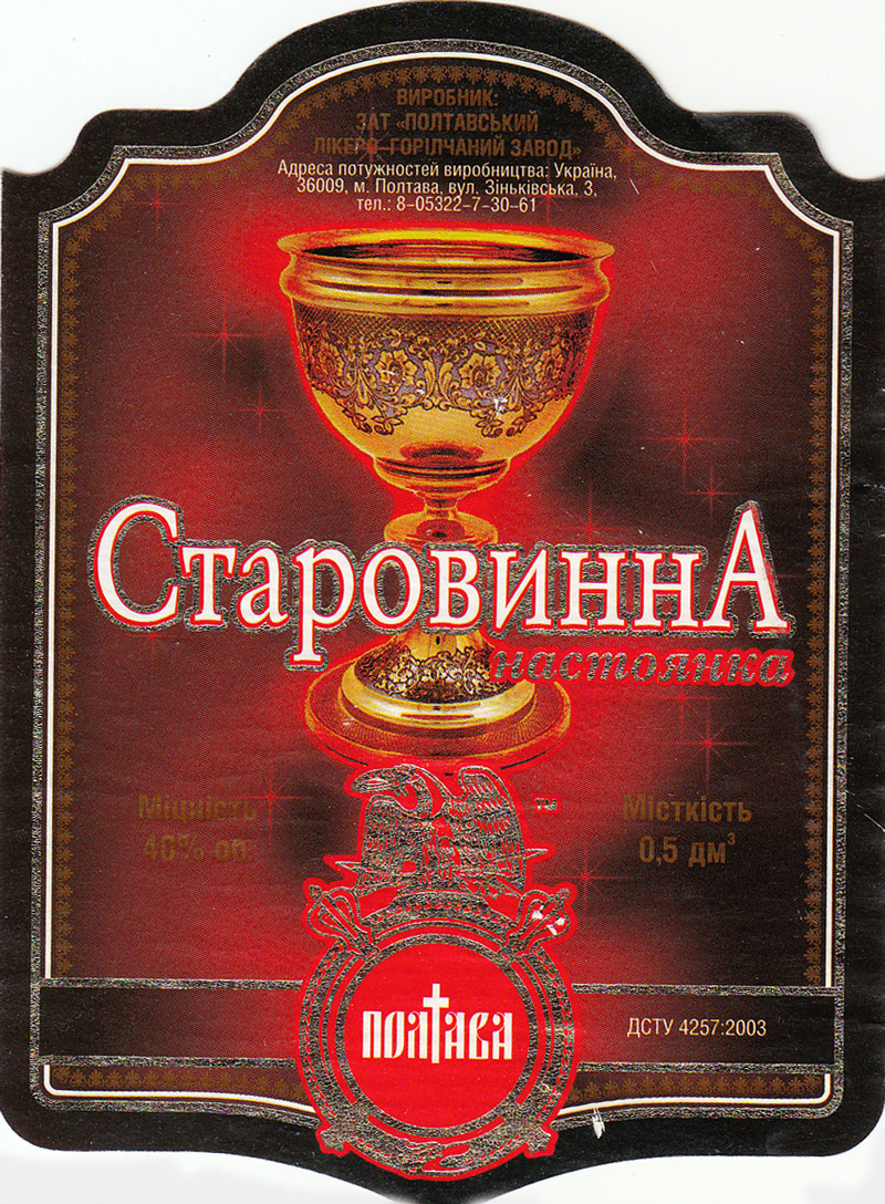 Настойка-Старинная1