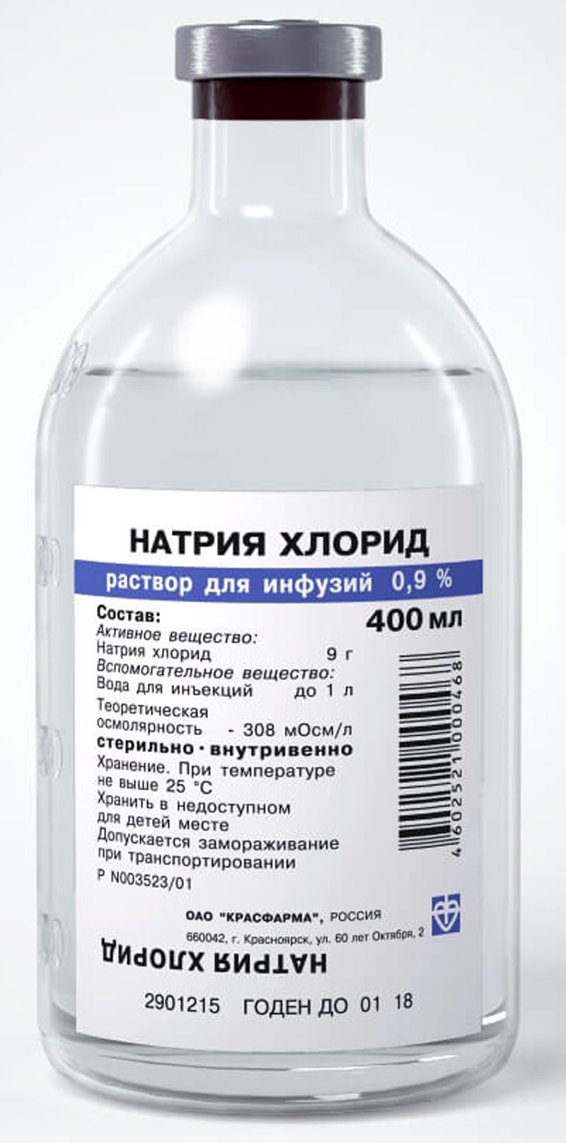 Раствор_натрия_хлорида