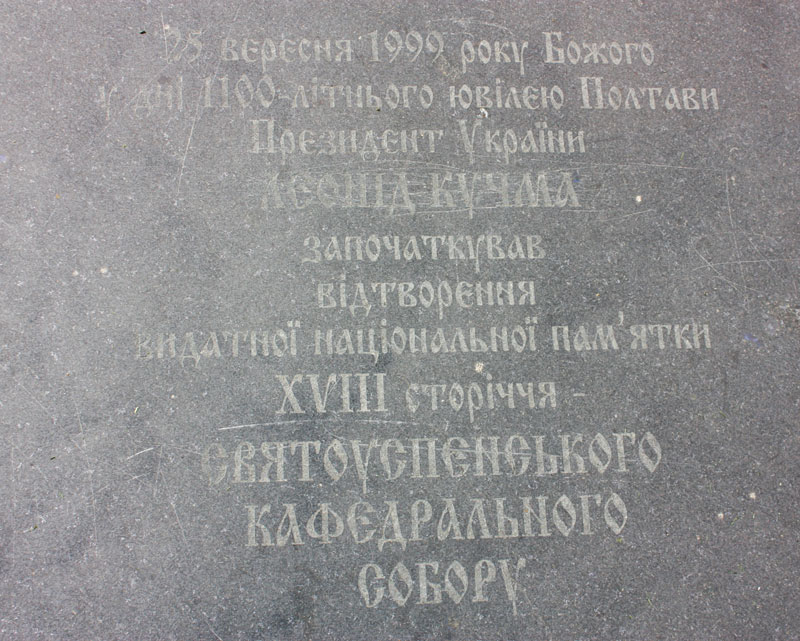 Табличка-открытие-собора