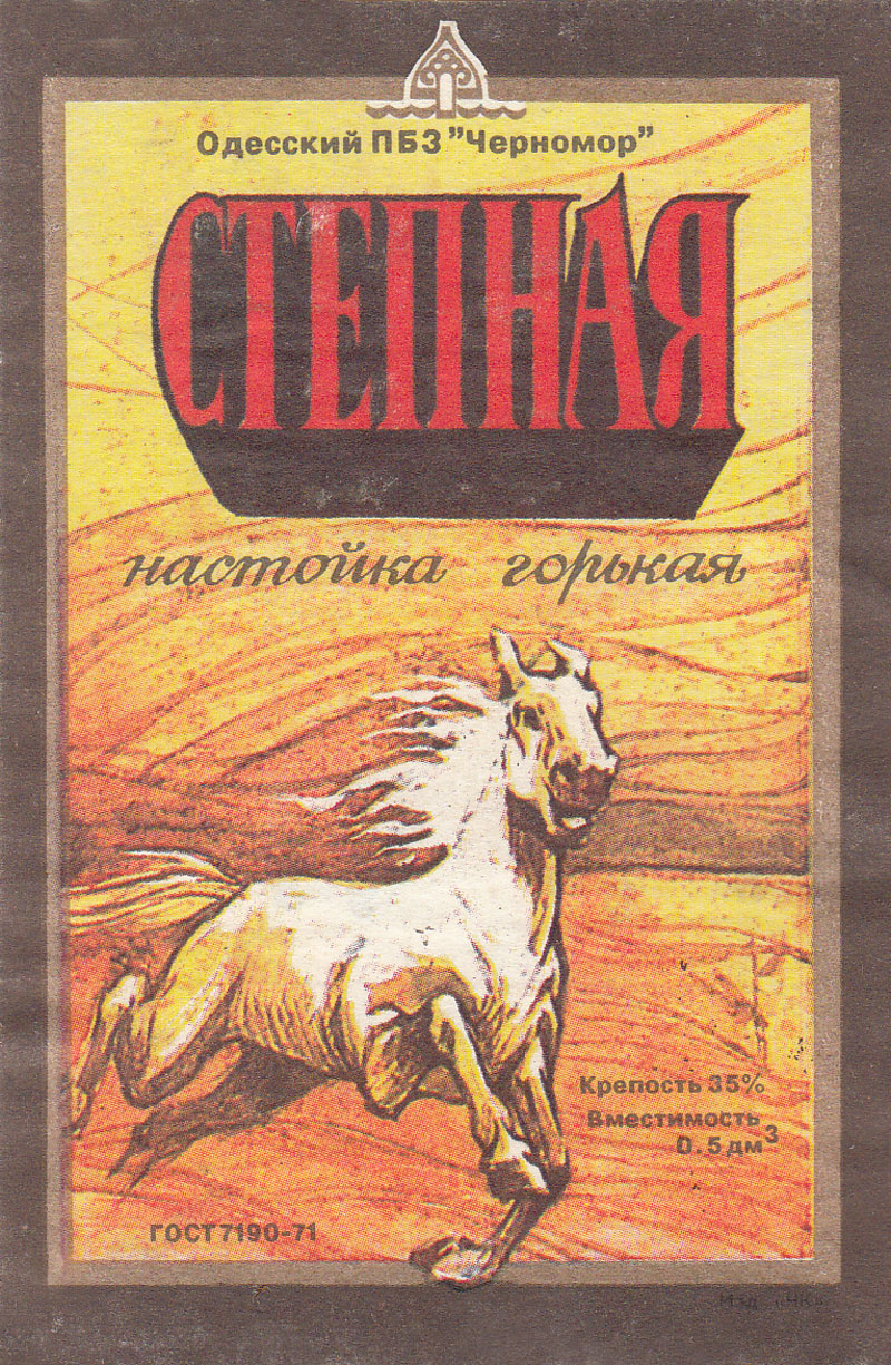 Горькая-настойка-Степная