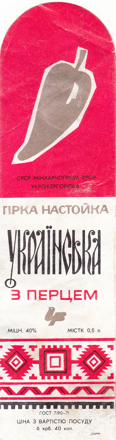 Горькая-настойка-Украинская-с-перцем