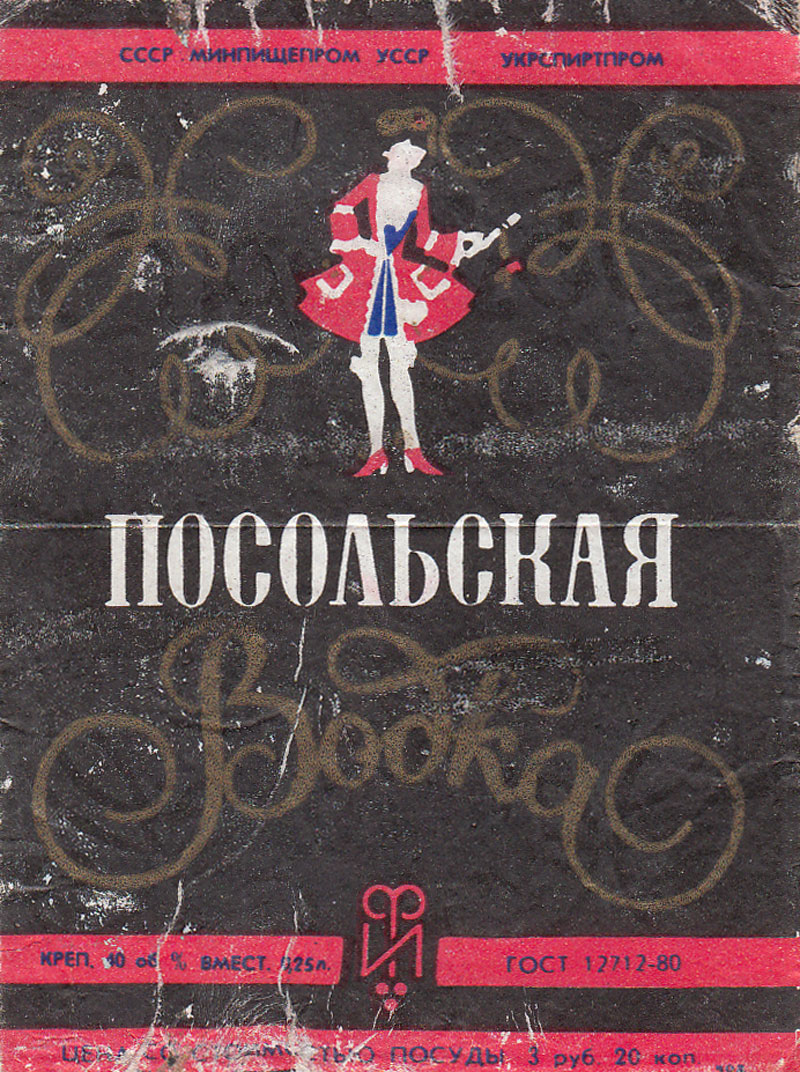 Посольская-водка