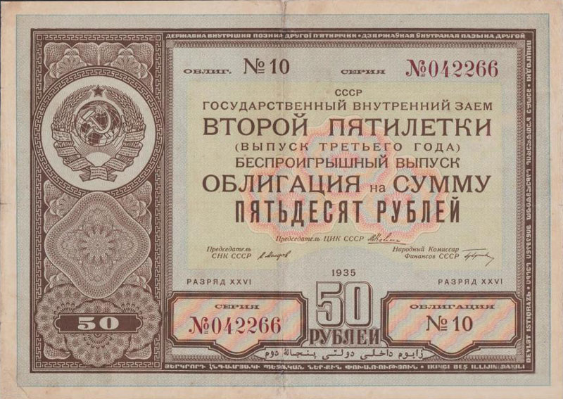 1935-god-obligacija-gosudarstvennyj-zaem