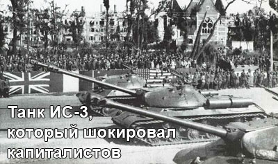 tank-IS-3-v-berline-1