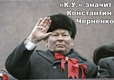 1-konstantin-chernenko-1
