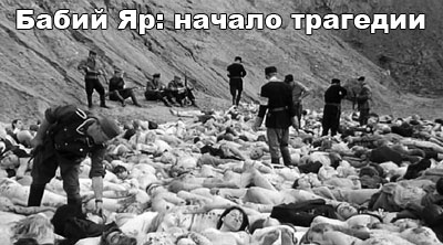 babiy-yar-1