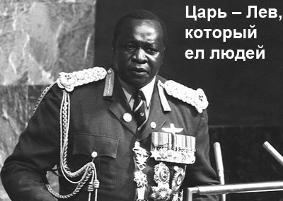 diktator-idi-amin-1