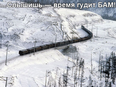БАМ_магистраль_века-1