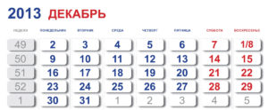 Квартальный-календарь-1