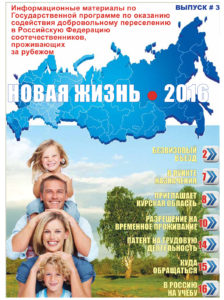 Новая-жизнь-03-2016-1