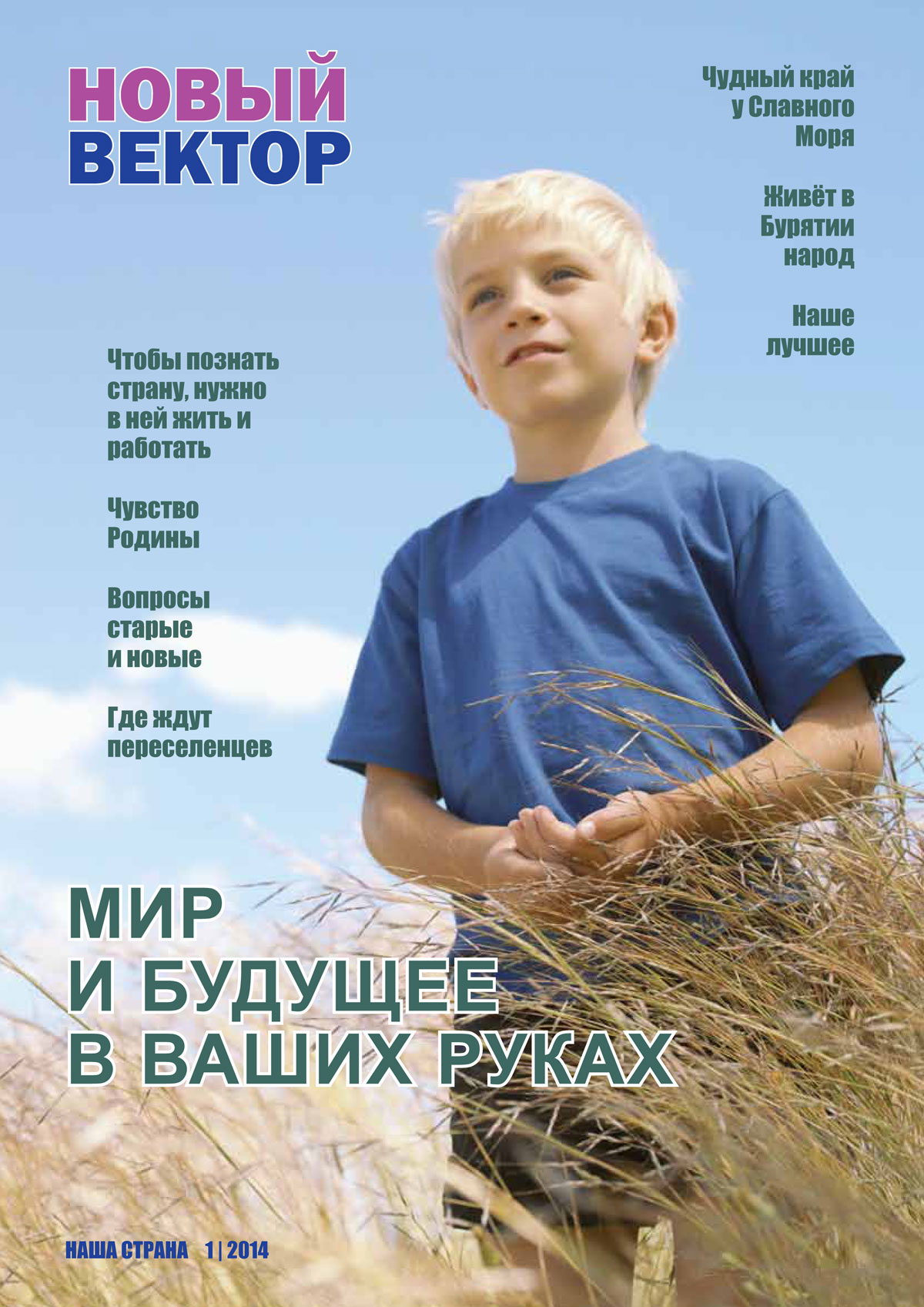 Новый-вектор-01-2014-1