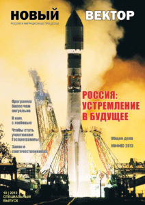 Новый-вектор-10-2013-1