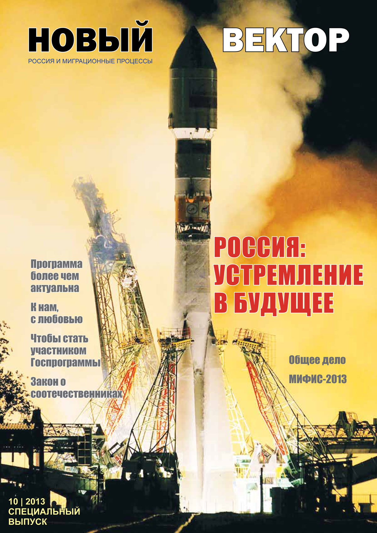 Новый-вектор-10-2013-1