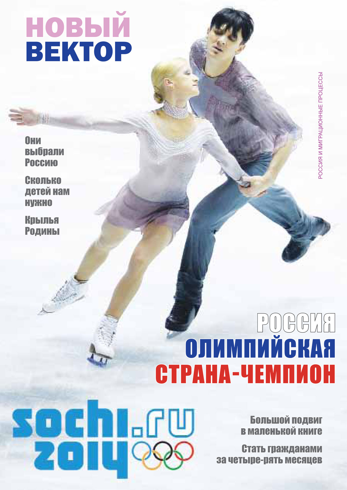 Новый-вектор-12-2013-1