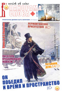 Панорама-слова-01-2017-1