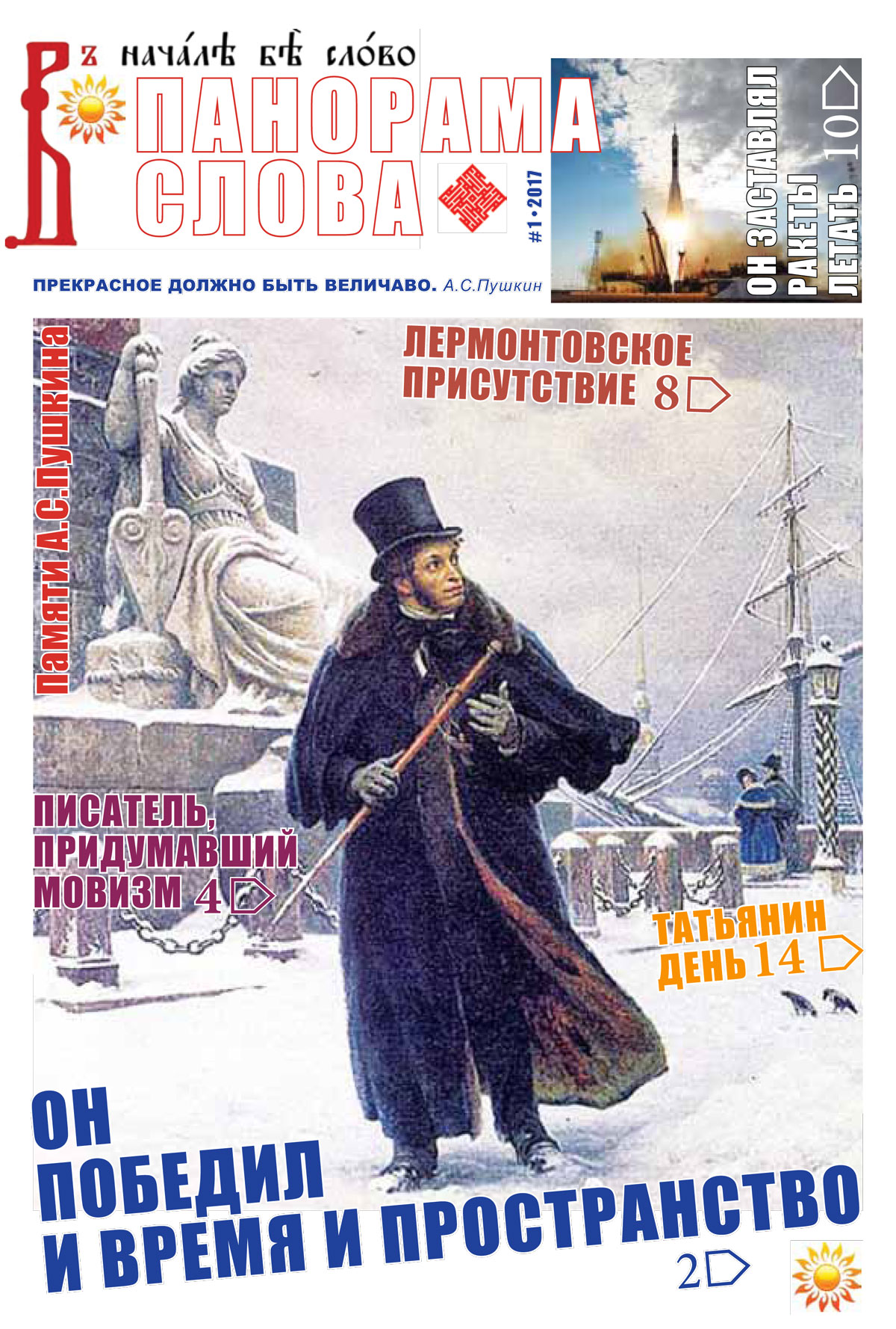 Панорама-слова-01-2017-1