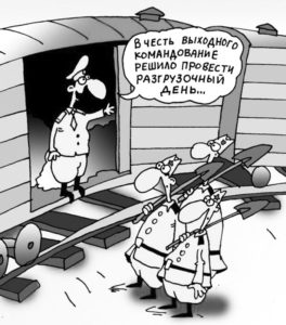 Дневка или разгрузочный день