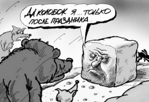 Колобок я а не старый дурак
