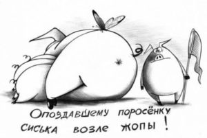 Опоздавшему штрафную