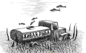 Живая рыба или рыболовный сейнер
