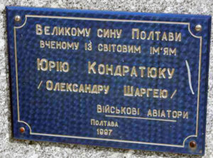 Табличка Юррию Кондратюку