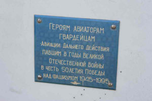 Табличка-героям-авиаторам в Полтаве