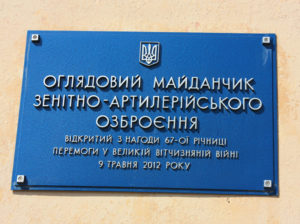 Табличка на здании музея 13 ТБАД