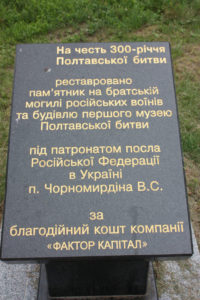 Памятная доска Поля Полтавской битвы