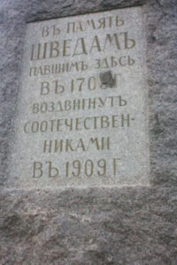 Памятник шведам от шведов