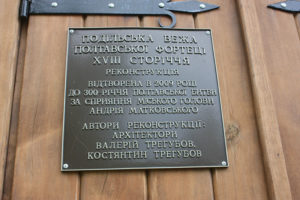 Мемориальная табличка на Подольской башне