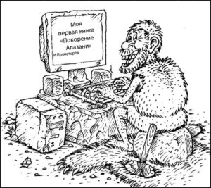 Моя первая книга