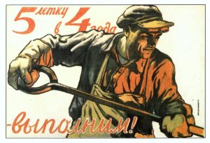 Даешь пятилетку за четыре года