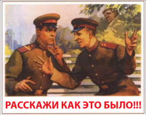 Расскажи как это было