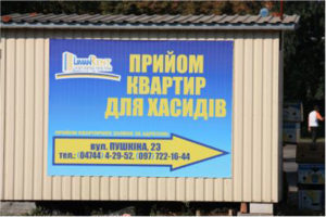 Квартиры хасидам в Умани